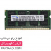 قیمت PC3-10600 DDR3 8GB 1333MHz Laptop Memory