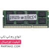 قیمت RAM Kingston 8GB DDR3 1333 NoteBook