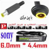 قیمت Sony 19.5V 6.15A Laptop Adaptor