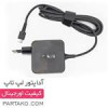قیمت شارژر لپ تاپ ایسوس 5 و 12 و 20 ولت 2 و 2 و 2.25...