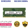 قیمت Laptop Memory - DDR4 - CL17 - Samsung - 8GB - 2400MH