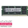 قیمت Kingston 8GB DDR3 1333MHz SO-DIMM LAPTOP RAM