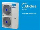 قیمت چیلر اسکرال اسمی ۱۰ تن میدیا مدل MC-SS۳۵N۱R۱...