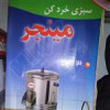 قیمت دستگاه سبزی خردکن 3کیلیویی