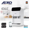 قیمت آبسردکن رومیزی آیکو آلمانی مدل AIKO AK442WD