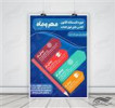 قیمت پوستر و تراکت لایه باز کلاس های فوق العاده...