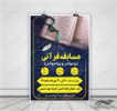 قیمت پوستر و تراکت لایه باز مسابقات قرآنی مسجد...