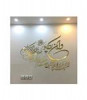 قیمت استیکر دیواری طرح وان یکاد (طلایی)