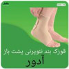قیمت قوزک بند نئوپرنی پشت بازقابل تنظیم آدور