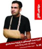 قیمت آویز دست کیسه ای سه بعدی مها طب آفاق