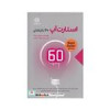 قیمت استارت آپ 60 دقیقه‌ای