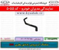قیمت شیلنگ آب ورودی رادیاتور بخاری MVMX33