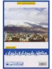 قیمت نقشه مناطق شهرداری تهران