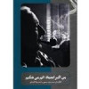 قیمت مستند من اکبر اعتماد اتم می شکنم اثر وحید...
