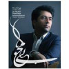 قیمت آلبوم موسیقی بی محابا اثر محمد معتمدی