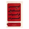 قیمت فیلم تئاتر این تابستان فراموشت کردم