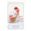 قیمت فیلم تئاتر 21 بار مردن در 30 روز