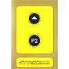 قیمت فیلم تئاتر پی 2