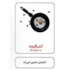قیمت فیلم تئاتر آنتیگونه