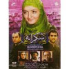 قیمت مجموعه کامل سریال شکرانه اثر سعید سلطانی