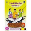 قیمت سریال تلوزیونی خداوند لک لک ها را دوست دارد