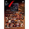 قیمت سریال تلویزیونی امام علی (ع)
