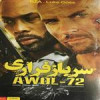 قیمت فیلم سینمایی سرباز فراری