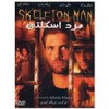 قیمت فیلم سینمایی مرد اسکلتی