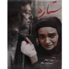 قیمت فیلم سینمایی ستاره اثر سید روح االه حجازی