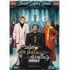 قیمت فیلم سینمایی چگونه میلیاردر شدم