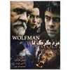 قیمت فیلم سینمایی مرد گرگ نما