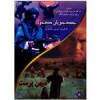 قیمت مجموعه دو فیلم سینمایی جنگجویان صحرا -...