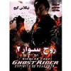 قیمت فیلم سینمایی روح سوار 2