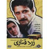 قیمت فیلم سینمایی زرد قناری اثر رخشان بنی اعتماد