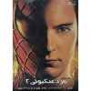 قیمت فیلم سینمایی مرد عنکبوتی 2 اثر سام ریمی نشر...