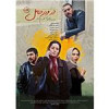 قیمت فیلم سینمایی در وجه حامل اثر بهمن کامیار