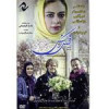 قیمت فیلم سینمایی فصل نرگس اثر نگار آذربایجانی
