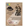 قیمت فیلم تئاتر صعود مقاومت‌پذیر آقای م ر حساس...