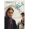 قیمت فیلم سینمایی شهر زیبا اثر اصغر فرهادی