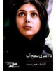 قیمت 35 متری سطح آب فیلم کوتاه