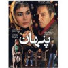 قیمت فیلم سینمایی پنهان