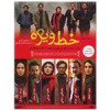 قیمت فیلم سینمایی خط ویژه