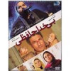 قیمت فیلم سینمایی بی خداحافظی