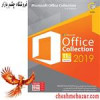 قیمت مجموعه نرم افزار Microsoft Office Collection نسخه 2019 11th...