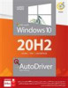 قیمت ویندوز Windows 10 20H2 AutoDriver نشر گردو