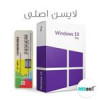 قیمت لایسنس اورجینال ویندوز Windows 10 Pro