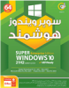 قیمت سیستم عامل SUPER WINDOWS 10 ENTERPRISE EDITION 21H2 LATEST UPDATE...