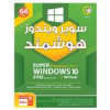 قیمت سیستم عامل سوپر ویندوز 10 هوشمند 21H2 نشر گردو