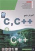 قیمت آموزش جامع ++C, C