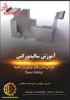 قیمت طراحی ورق های فلزی در محیط sheet metal نرم افزار...